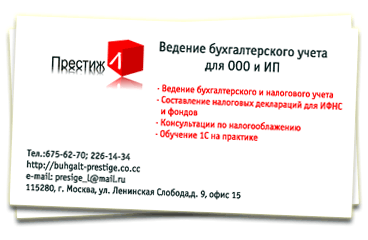 визитки образец бухгалтерские услуги