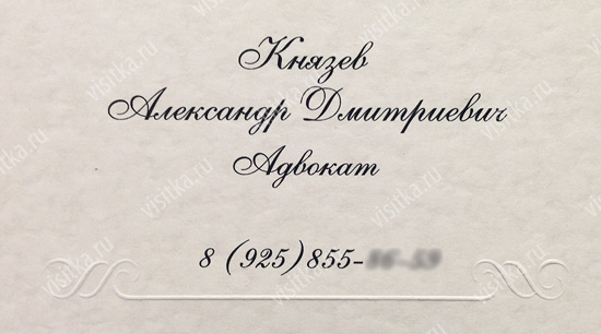 Образец Визитки Юриста - archivedirection
