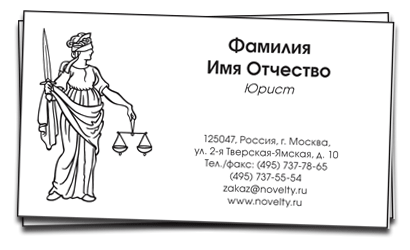 визитки образцы юридические услуги