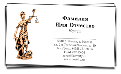визитки образцы юридические услуги
