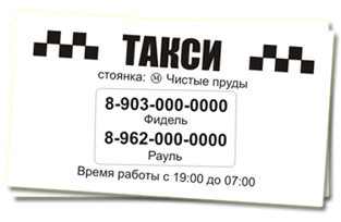 визитка такси