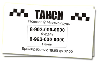 Такси соликамск телефон. Визитка такси. Визитка такси шаблон. Визитки такси образцы.