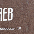 Премиальные визитки тач кавер для компании Каляев